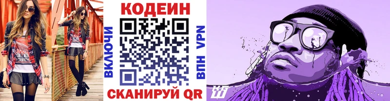 Кодеин Purple Drank  закладки  kraken   Новоржев 